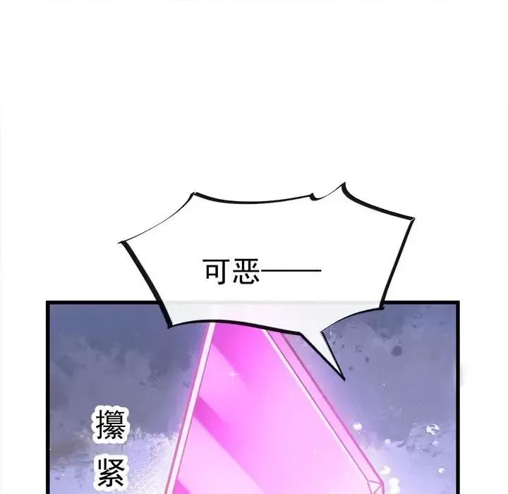 魔神的新娘 魔神的新娘-第 9 话 第87页