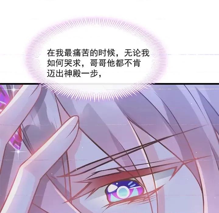 魔神的新娘 魔神的新娘-第 9 话 第91页