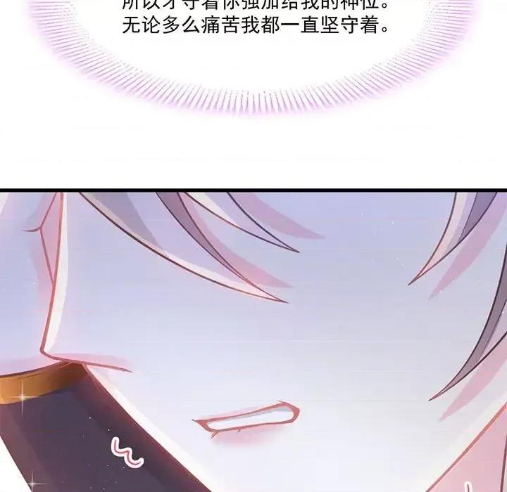 魔神的新娘 魔神的新娘-第 9 话 第94页