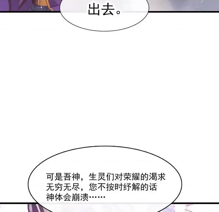 魔神的新娘 魔神的新娘-第 9 话 第97页
