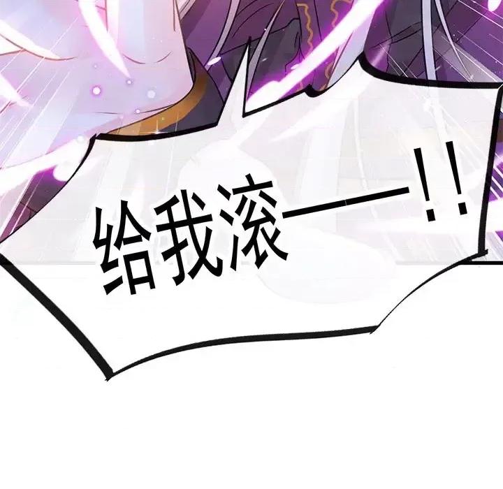 魔神的新娘 魔神的新娘-第 9 话 第99页