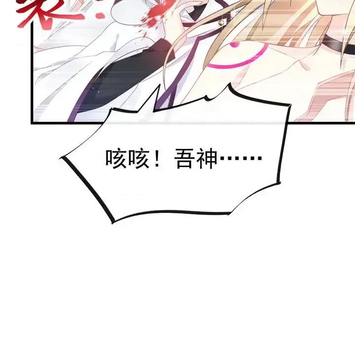 魔神的新娘 魔神的新娘-第 9 话 第101页