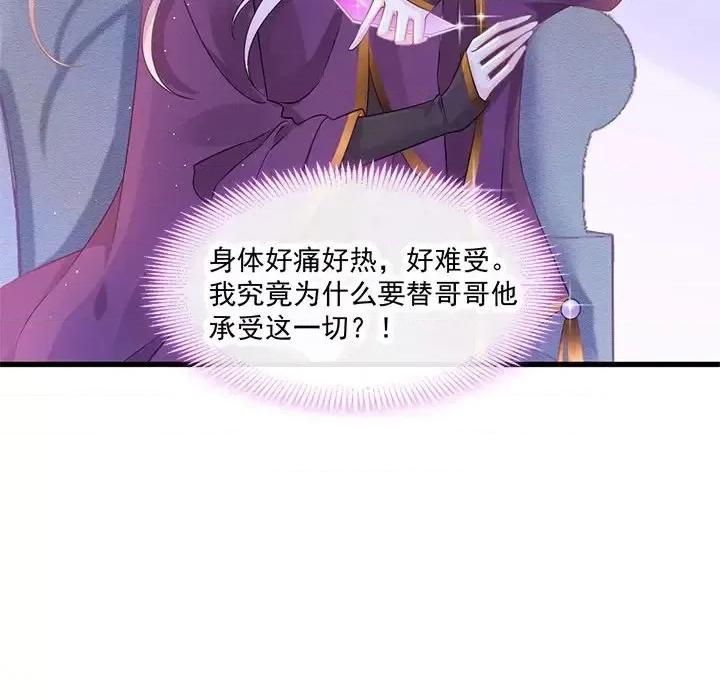 魔神的新娘 魔神的新娘-第 9 话 第103页
