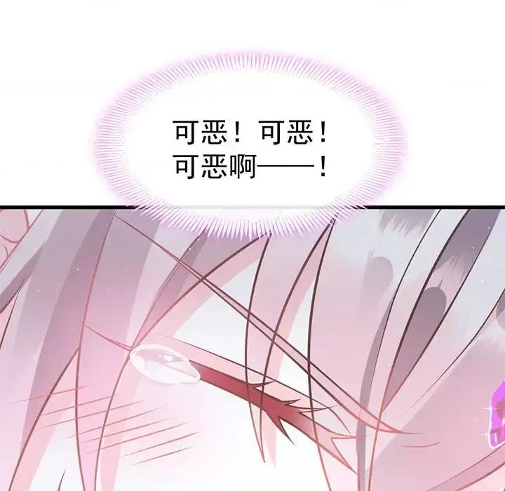 魔神的新娘 魔神的新娘-第 9 话 第104页