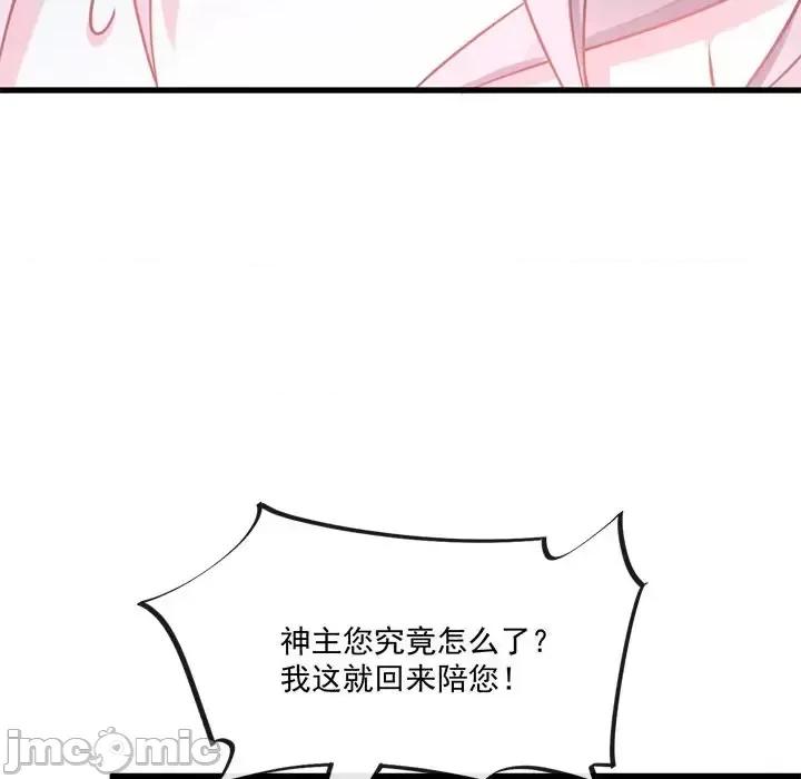 魔神的新娘 魔神的新娘-第 9 话 第105页