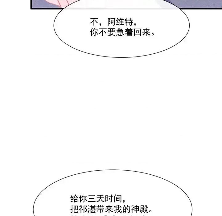 魔神的新娘 魔神的新娘-第 9 话 第107页