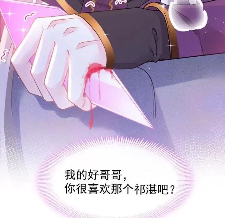 魔神的新娘 魔神的新娘-第 9 话 第109页