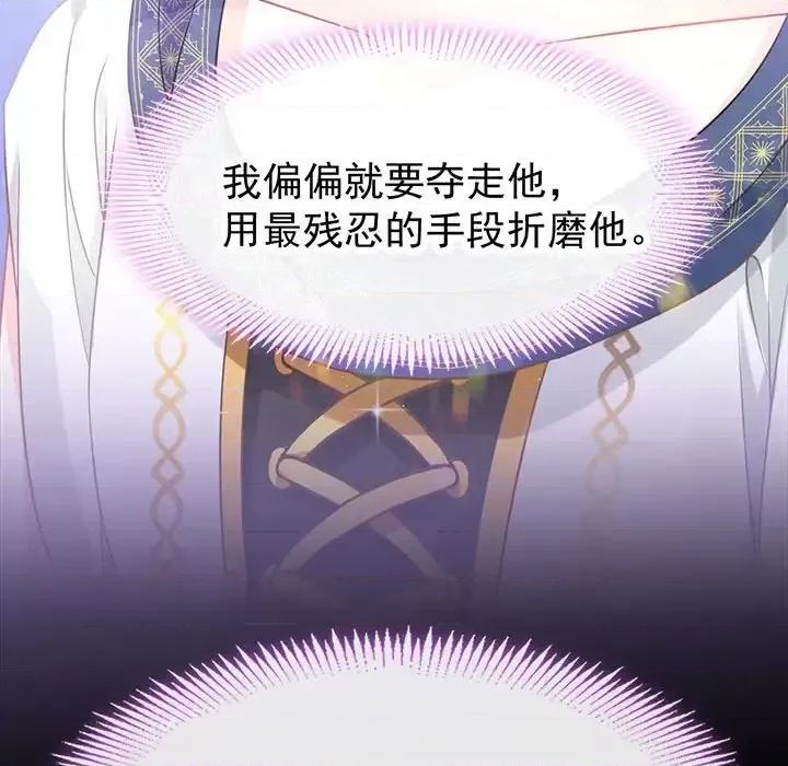 魔神的新娘 魔神的新娘-第 9 话 第111页