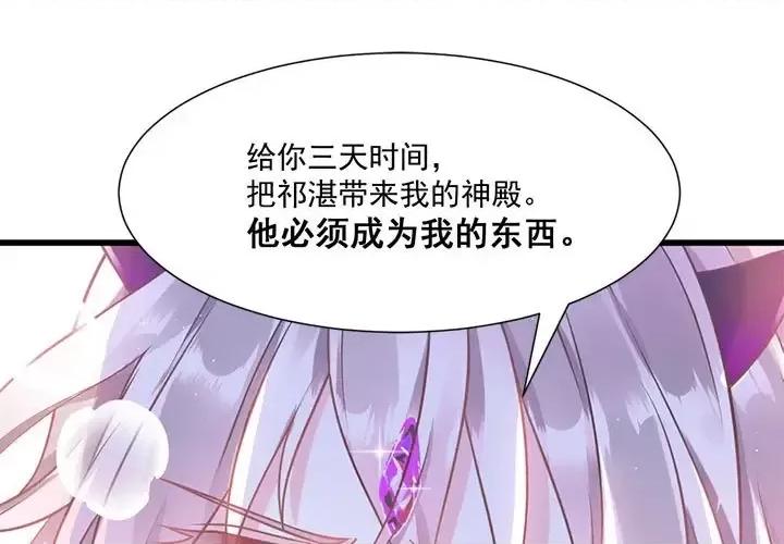 魔神的新娘 魔神的新娘-第 10 话 第1页