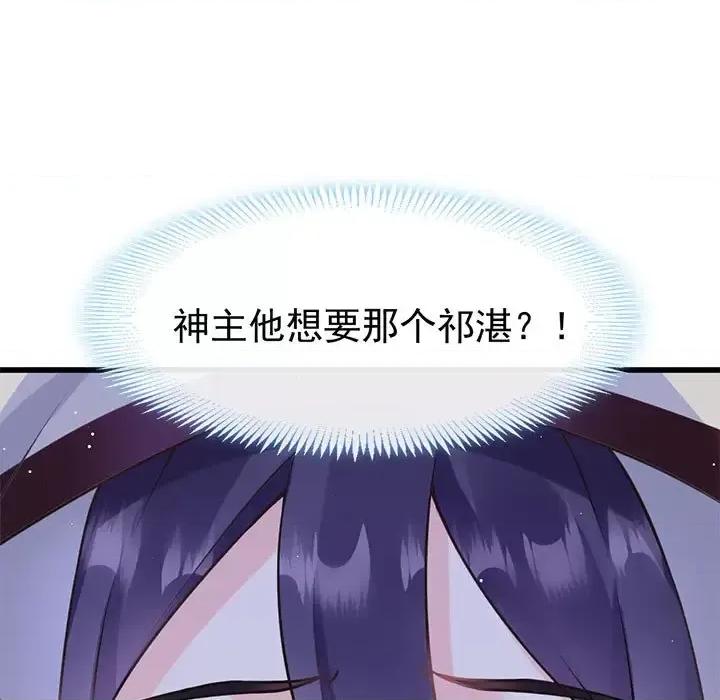 魔神的新娘 魔神的新娘-第 10 话 第11页