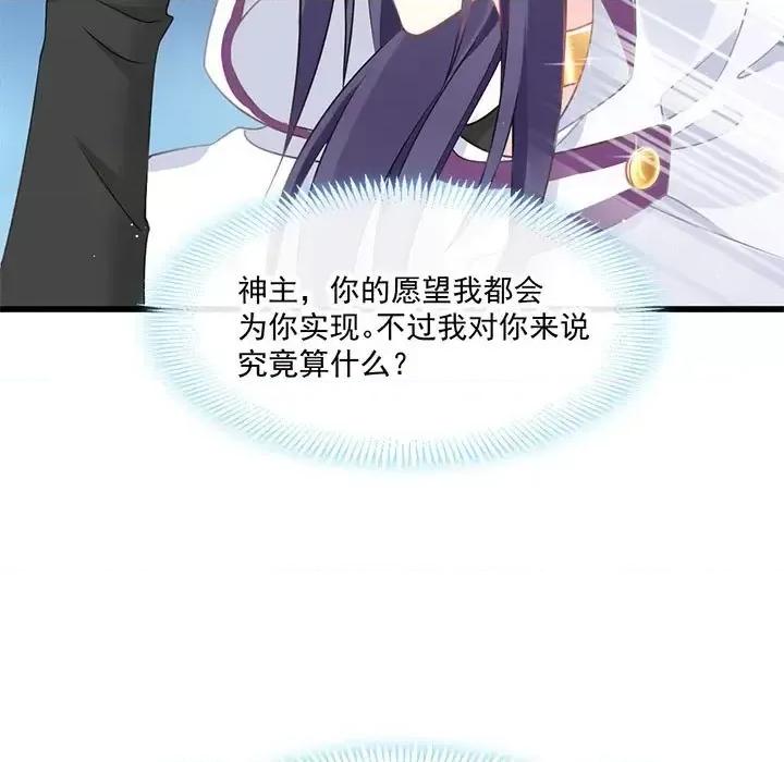 魔神的新娘 魔神的新娘-第 10 话 第17页