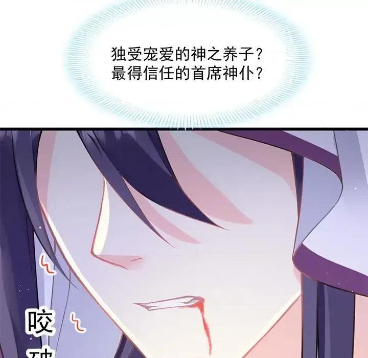 魔神的新娘 魔神的新娘-第 10 话 第18页