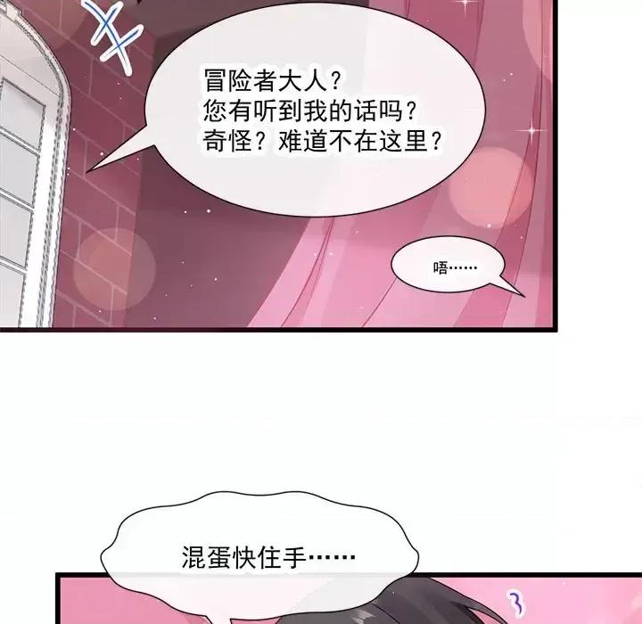 魔神的新娘 魔神的新娘-第 10 话 第21页