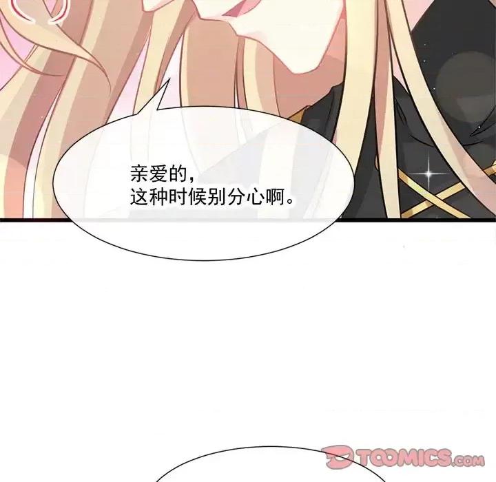 魔神的新娘 魔神的新娘-第 10 话 第24页