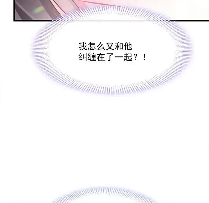 魔神的新娘 魔神的新娘-第 10 话 第31页