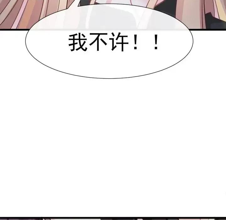 魔神的新娘 魔神的新娘-第 10 话 第38页