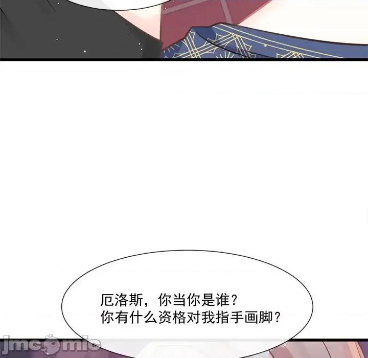 魔神的新娘 魔神的新娘-第 10 话 第40页