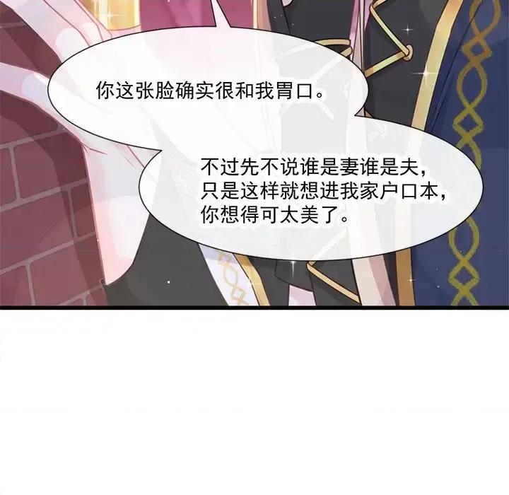魔神的新娘 魔神的新娘-第 10 话 第42页