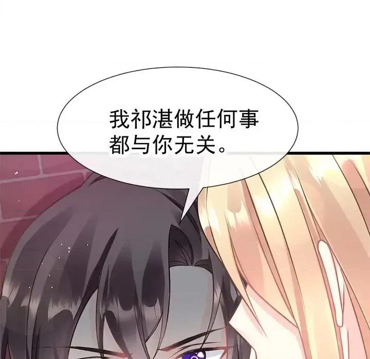 魔神的新娘 魔神的新娘-第 10 话 第43页