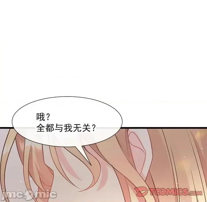 魔神的新娘 魔神的新娘-第 10 话 第45页