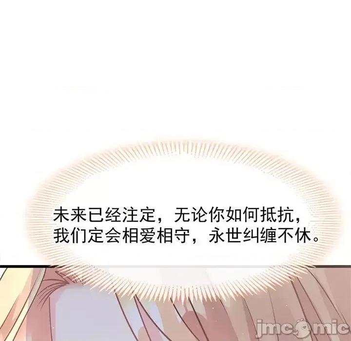 魔神的新娘 魔神的新娘-第 10 话 第55页