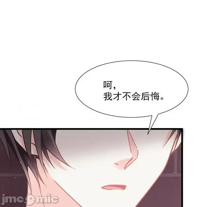 魔神的新娘 魔神的新娘-第 10 话 第60页
