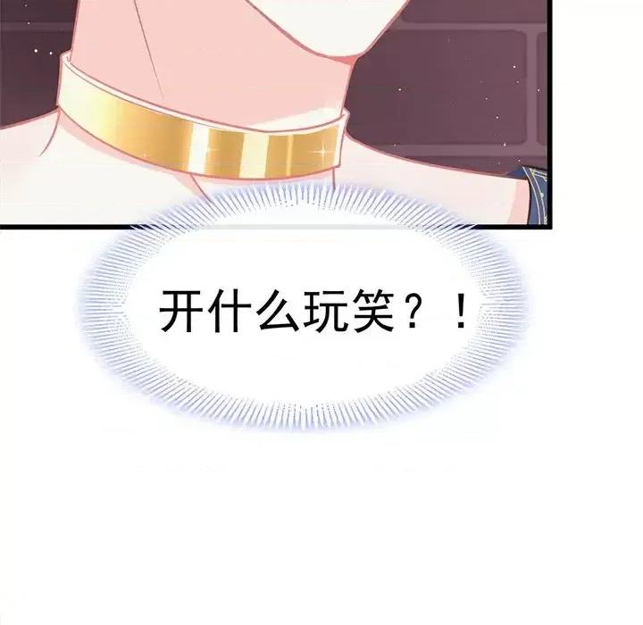 魔神的新娘 魔神的新娘-第 10 话 第61页