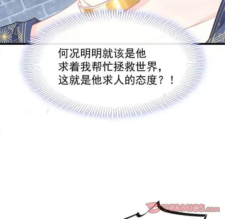 魔神的新娘 魔神的新娘-第 10 话 第66页
