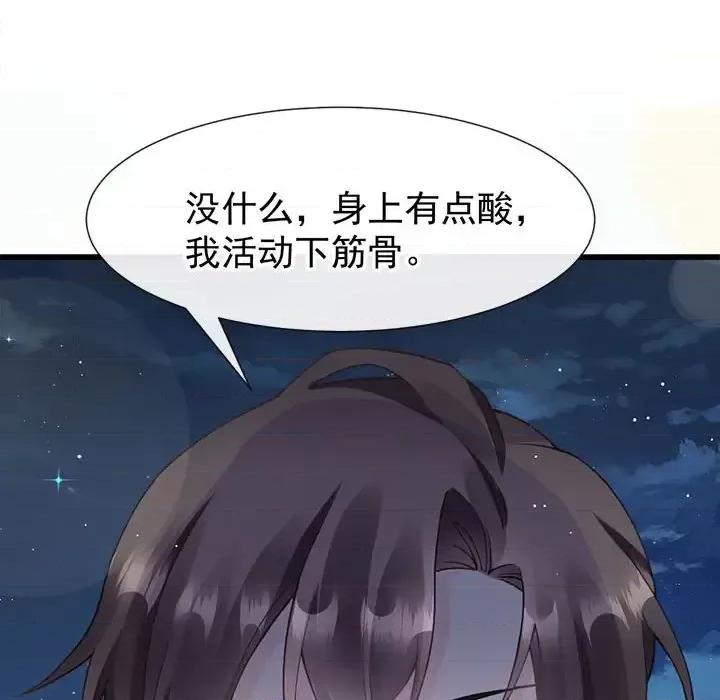 魔神的新娘 魔神的新娘-第 10 话 第69页