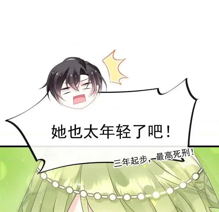 魔神的新娘 魔神的新娘-第 10 话 第76页