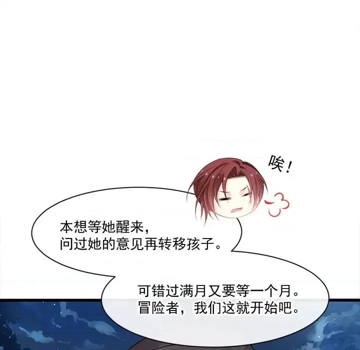 魔神的新娘 魔神的新娘-第 10 话 第81页