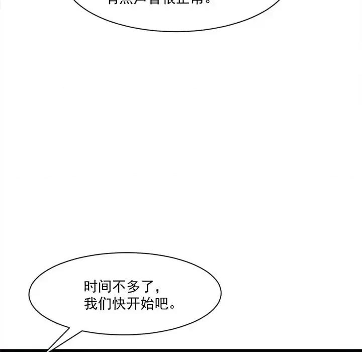 魔神的新娘 魔神的新娘-第 10 话 第88页