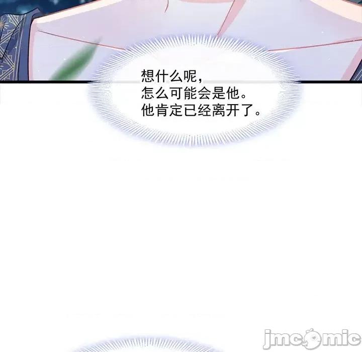 魔神的新娘 魔神的新娘-第 10 话 第90页