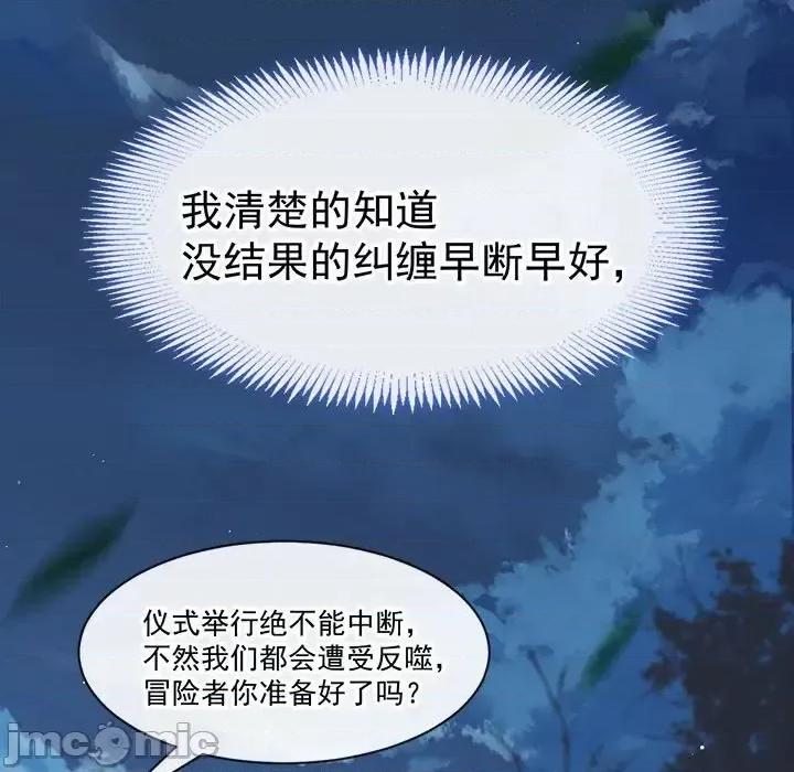 魔神的新娘 魔神的新娘-第 10 话 第95页