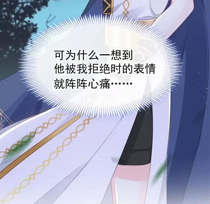 魔神的新娘 魔神的新娘-第 10 话 第97页
