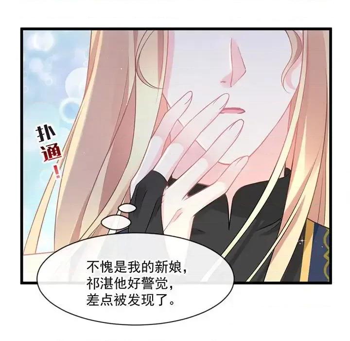 魔神的新娘 魔神的新娘-第 10 话 第99页
