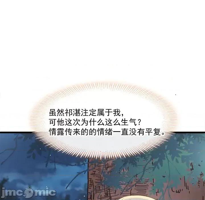 魔神的新娘 魔神的新娘-第 10 话 第100页