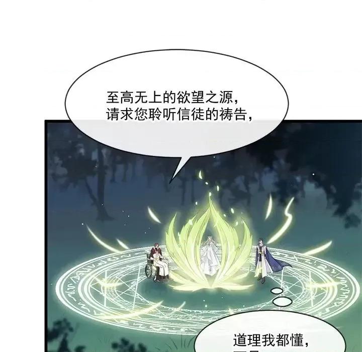 魔神的新娘 魔神的新娘-第 10 话 第103页