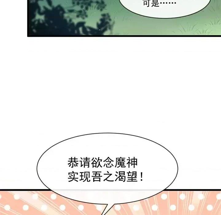 魔神的新娘 魔神的新娘-第 10 话 第104页