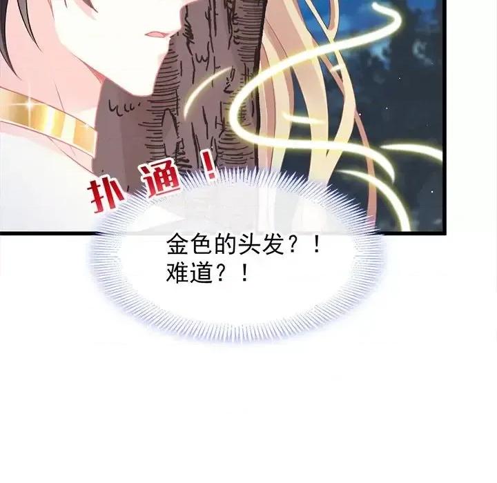 魔神的新娘 魔神的新娘-第 10 话 第113页