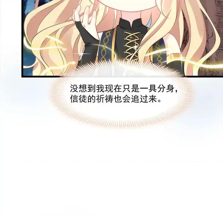 魔神的新娘 魔神的新娘-第 10 话 第117页