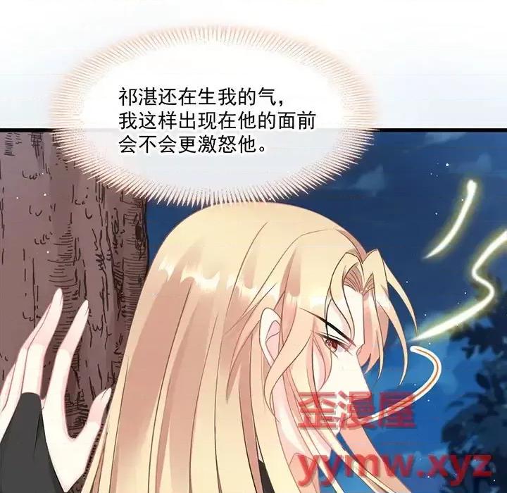 魔神的新娘 魔神的新娘-第 10 话 第118页