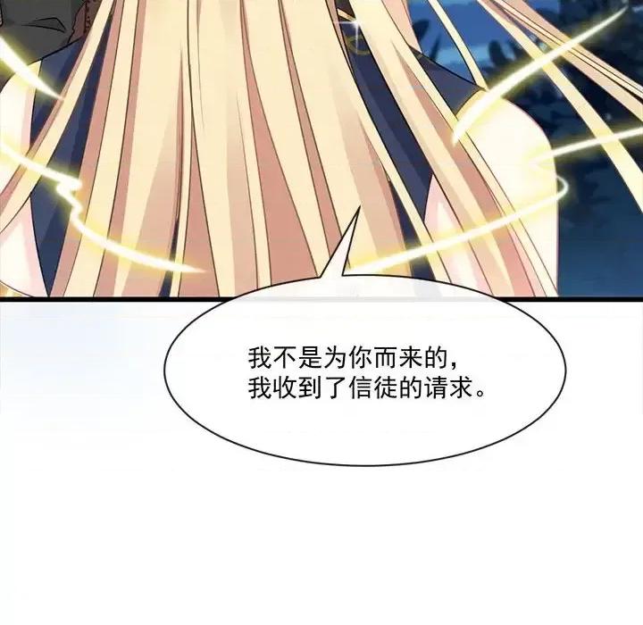 魔神的新娘 魔神的新娘-第 10 话 第119页
