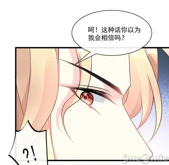 魔神的新娘 魔神的新娘-第 10 话 第120页