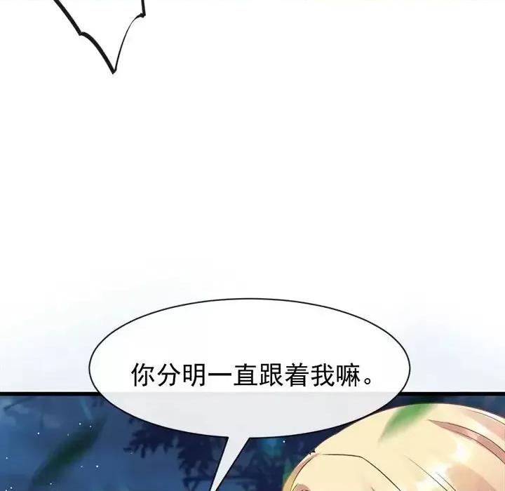 魔神的新娘 魔神的新娘-第 10 话 第121页