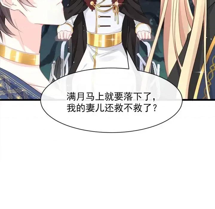 魔神的新娘 魔神的新娘-第 11 话 第8页