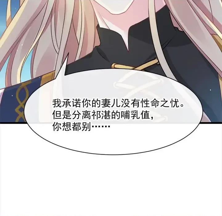 魔神的新娘 魔神的新娘-第 11 话 第12页