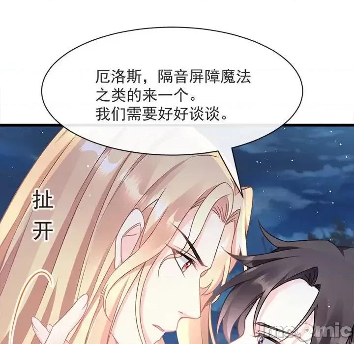 魔神的新娘 魔神的新娘-第 11 话 第15页