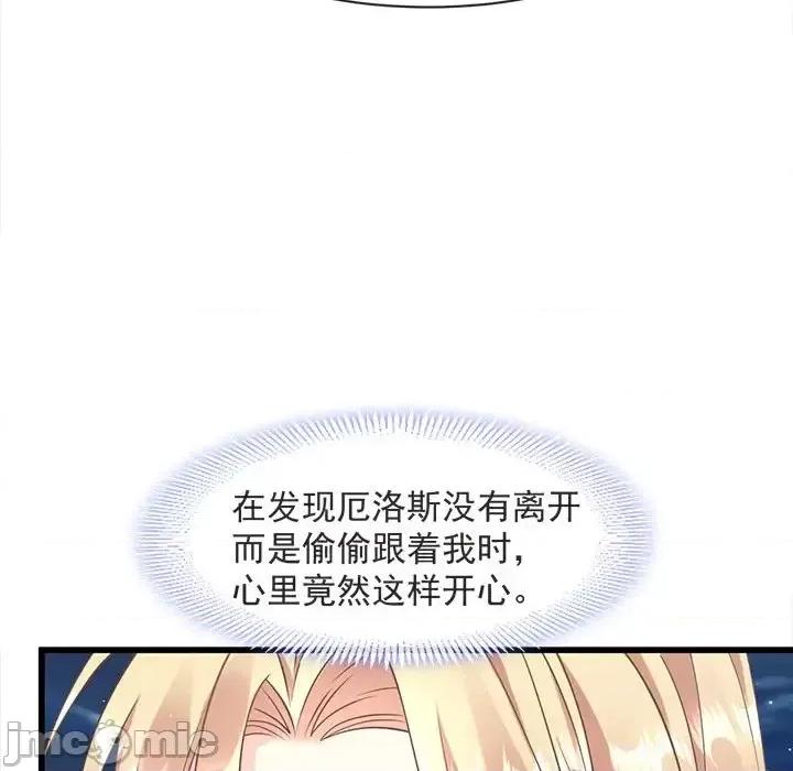 魔神的新娘 魔神的新娘-第 11 话 第20页
