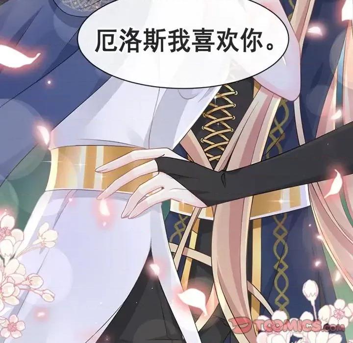 魔神的新娘 魔神的新娘-第 11 话 第24页